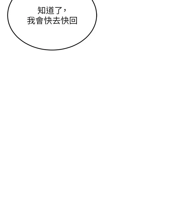 漫画《猎艳管理员》第2话第276张图