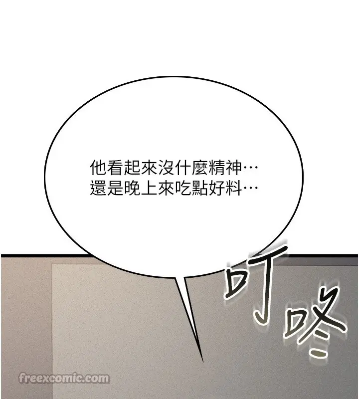 漫画《猎艳管理员》第2话第280张图