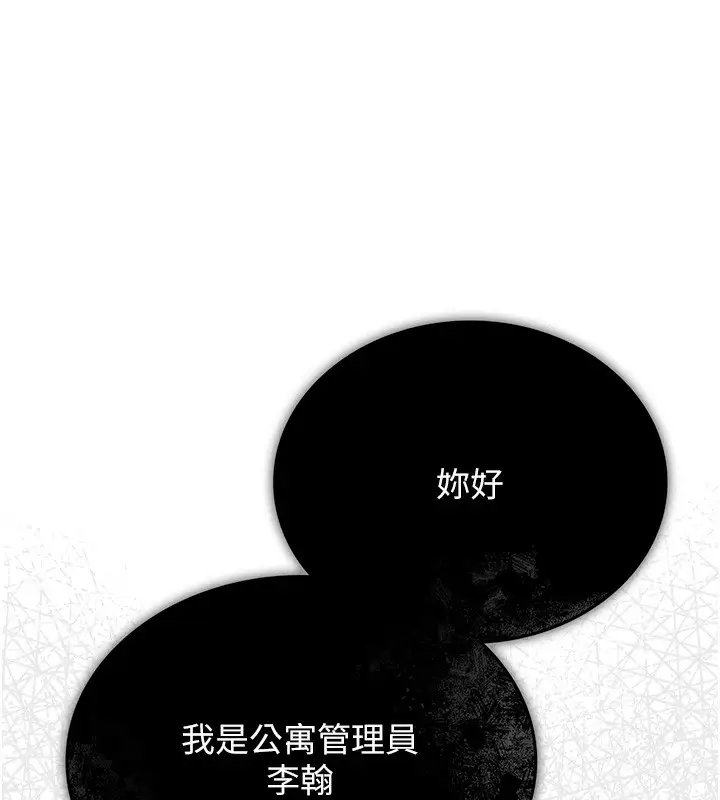 漫画《猎艳管理员》第2话第287张图