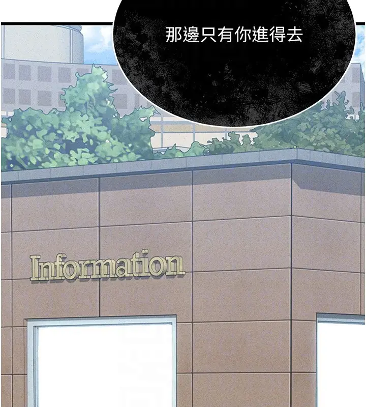 漫画《猎艳管理员》第2话第37张图