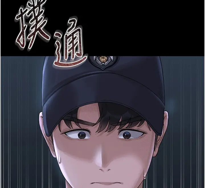 漫画《猎艳管理员》第2话第67张图