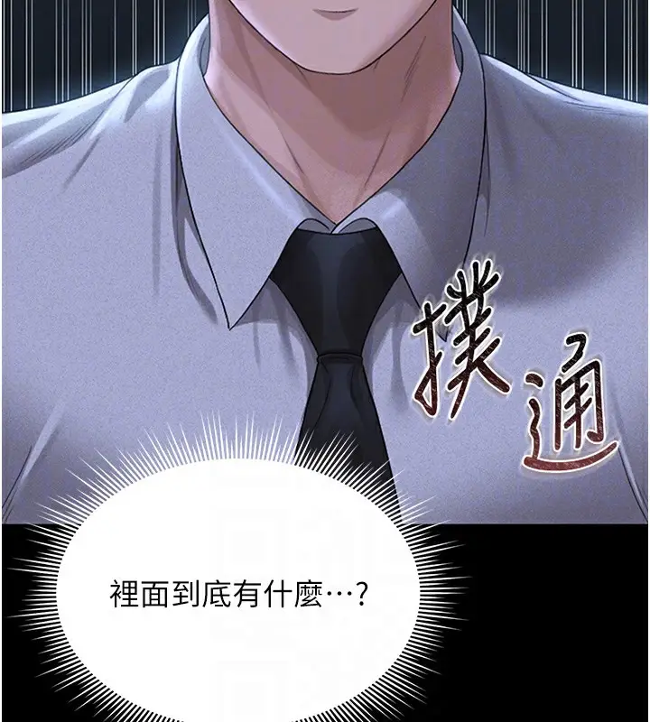 漫画《猎艳管理员》第2话第68张图
