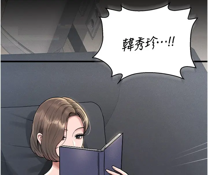 漫画《猎艳管理员》第2话第89张图