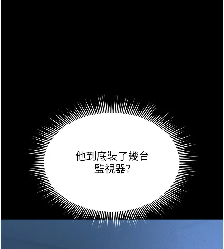 漫画《猎艳管理员》第2话第92张图