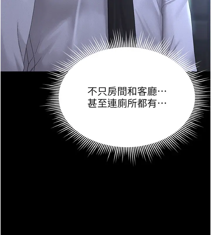 漫画《猎艳管理员》第2话第94张图