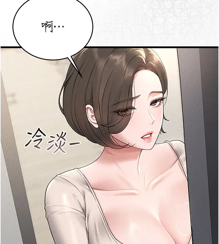 漫画《猎艳管理员》第3话第10张图