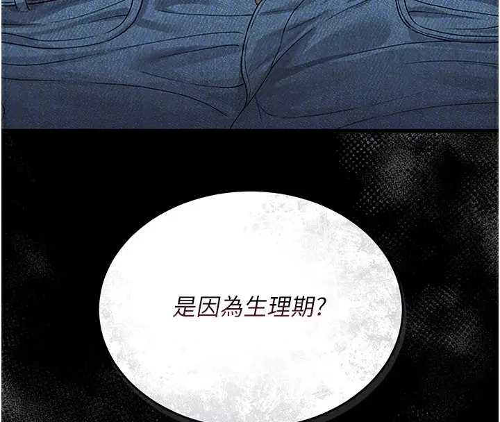 漫画《猎艳管理员》第3话第114张图