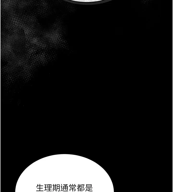 漫画《猎艳管理员》第3话第115张图
