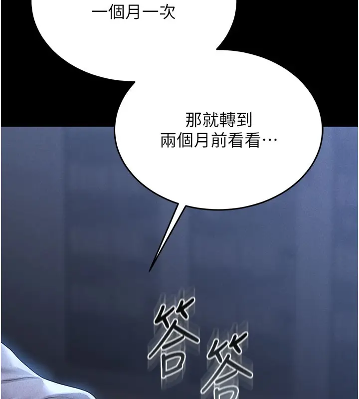 漫画《猎艳管理员》第3话第116张图