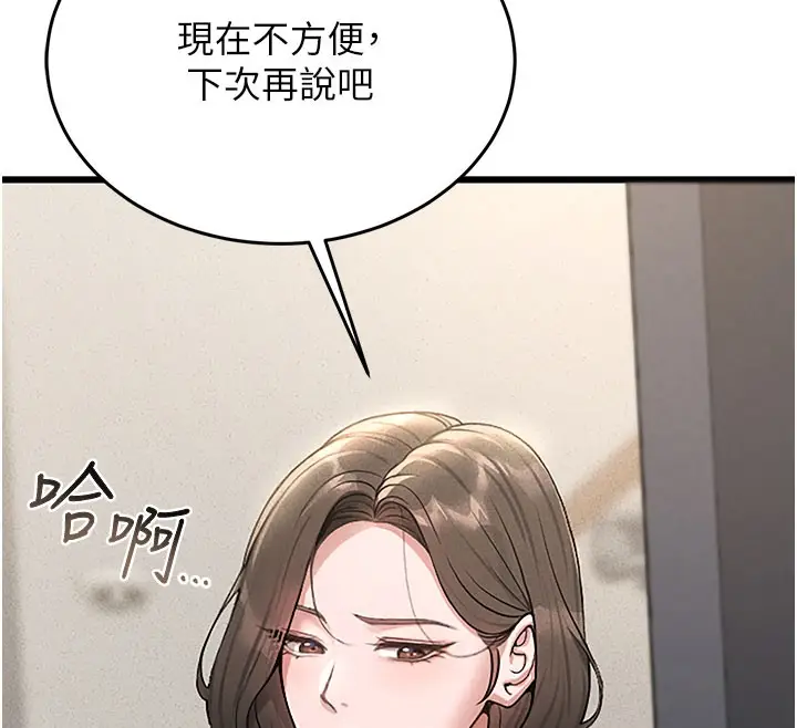 漫画《猎艳管理员》第3话第12张图