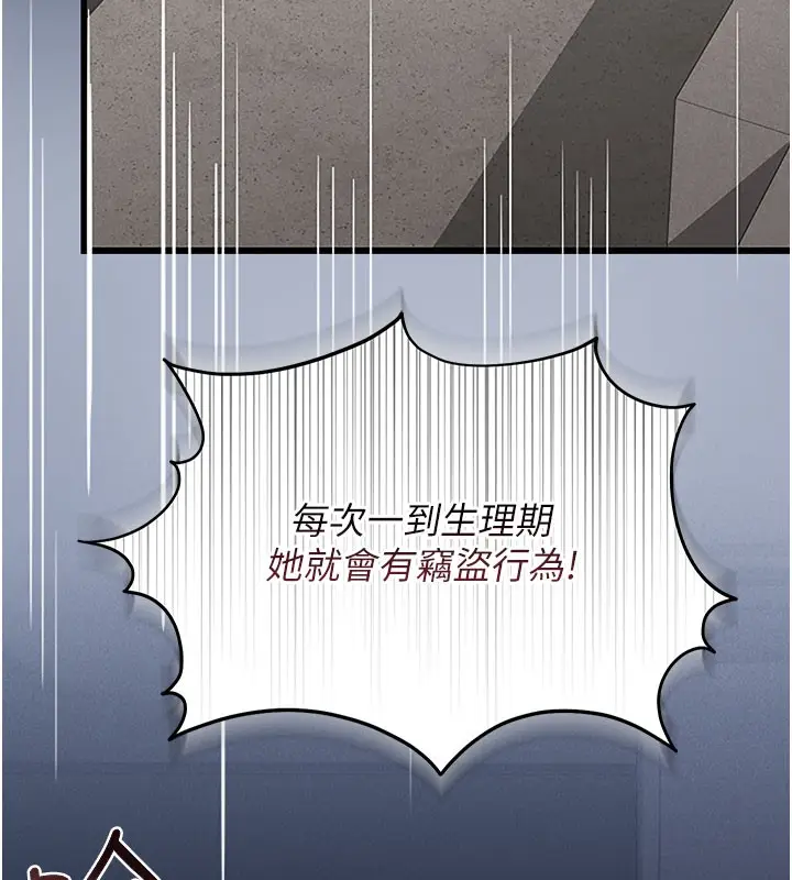 漫画《猎艳管理员》第3话第123张图