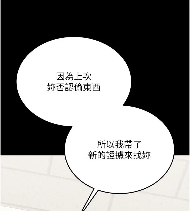 漫画《猎艳管理员》第3话第133张图
