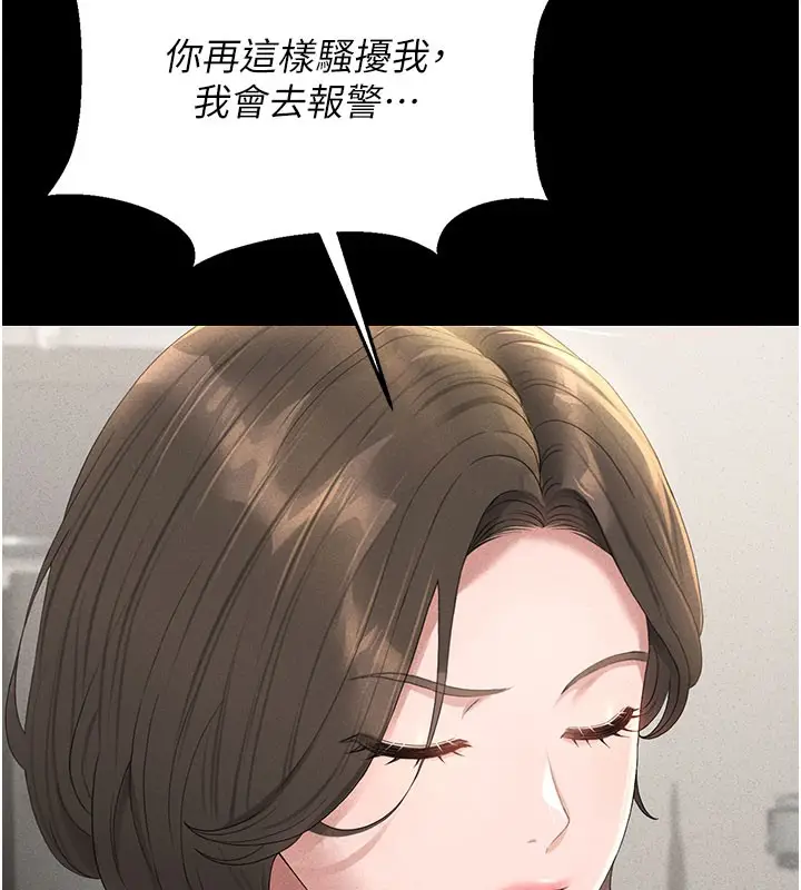漫画《猎艳管理员》第3话第138张图