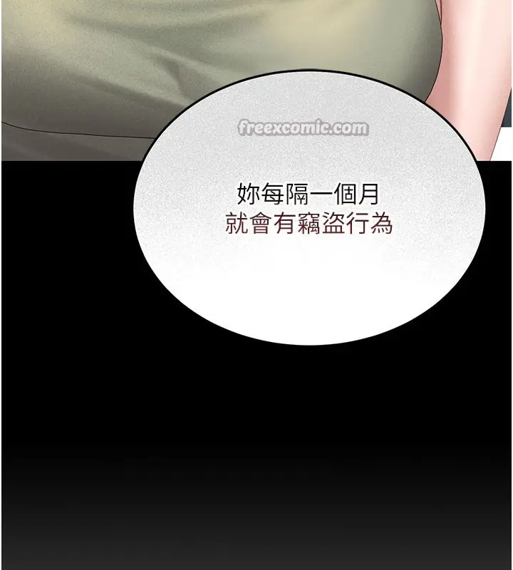 漫画《猎艳管理员》第3话第140张图