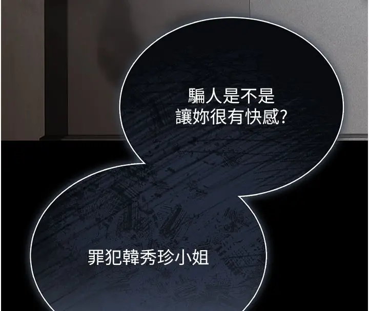 漫画《猎艳管理员》第3话第153张图