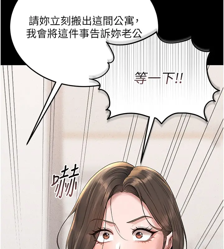 漫画《猎艳管理员》第3话第158张图