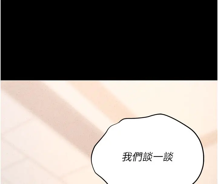 漫画《猎艳管理员》第3话第164张图