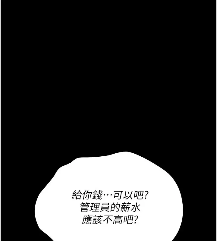 漫画《猎艳管理员》第3话第167张图