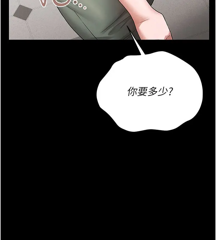 漫画《猎艳管理员》第3话第170张图