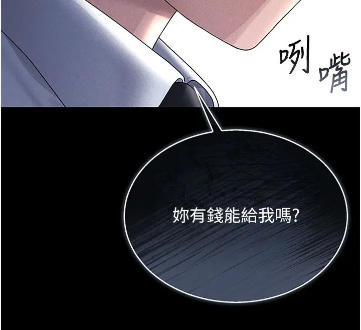 漫画《猎艳管理员》第3话第172张图