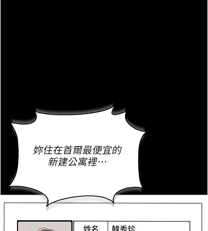 漫画《猎艳管理员》第3话第173张图