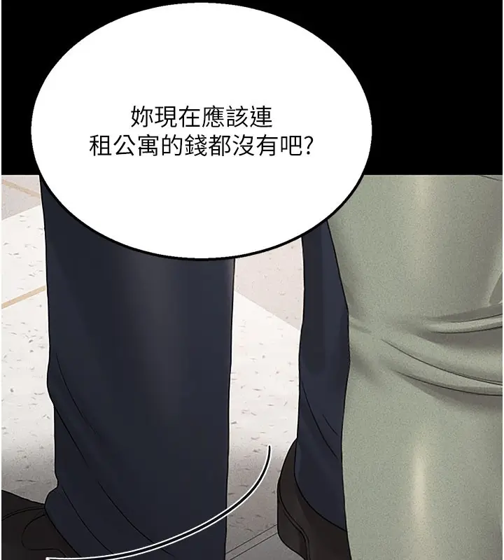 漫画《猎艳管理员》第3话第179张图