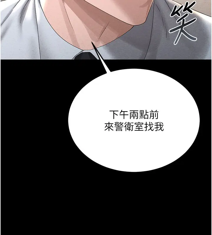 漫画《猎艳管理员》第3话第184张图