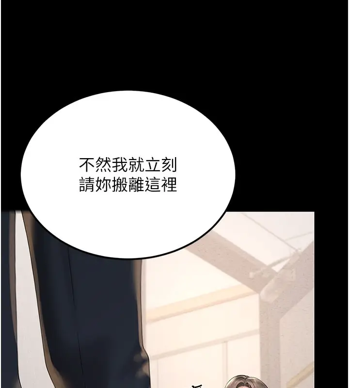 漫画《猎艳管理员》第3话第185张图