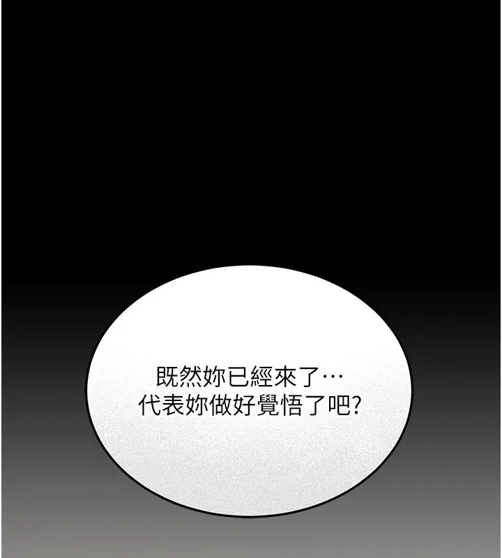 漫画《猎艳管理员》第3话第197张图