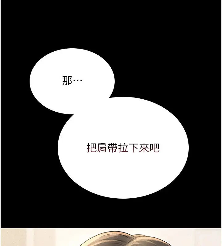 漫画《猎艳管理员》第3话第201张图