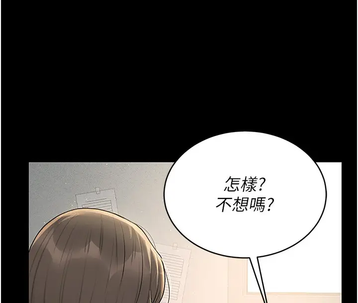 漫画《猎艳管理员》第3话第204张图