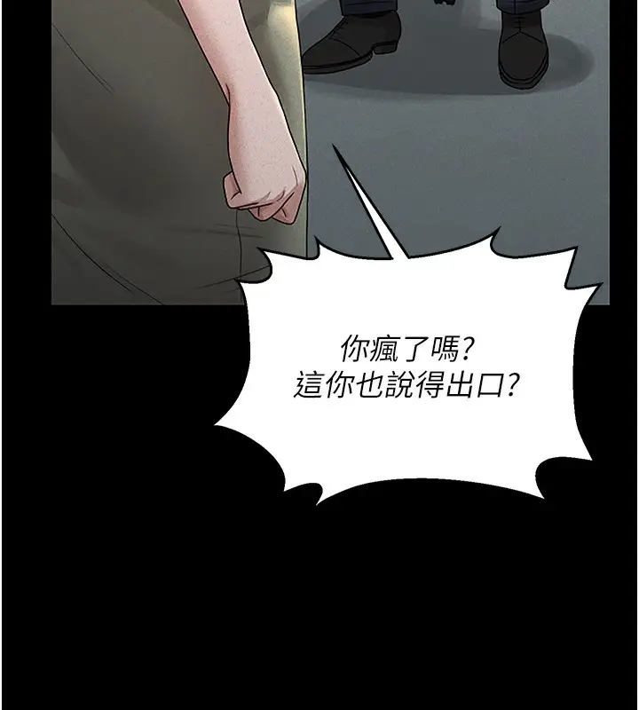 漫画《猎艳管理员》第3话第206张图