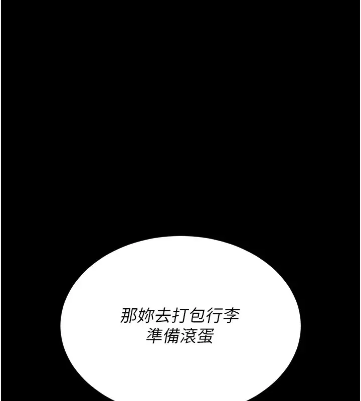 漫画《猎艳管理员》第3话第207张图