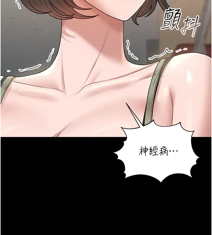 漫画《猎艳管理员》第3话第209张图