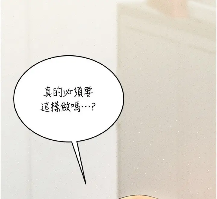 漫画《猎艳管理员》第3话第212张图