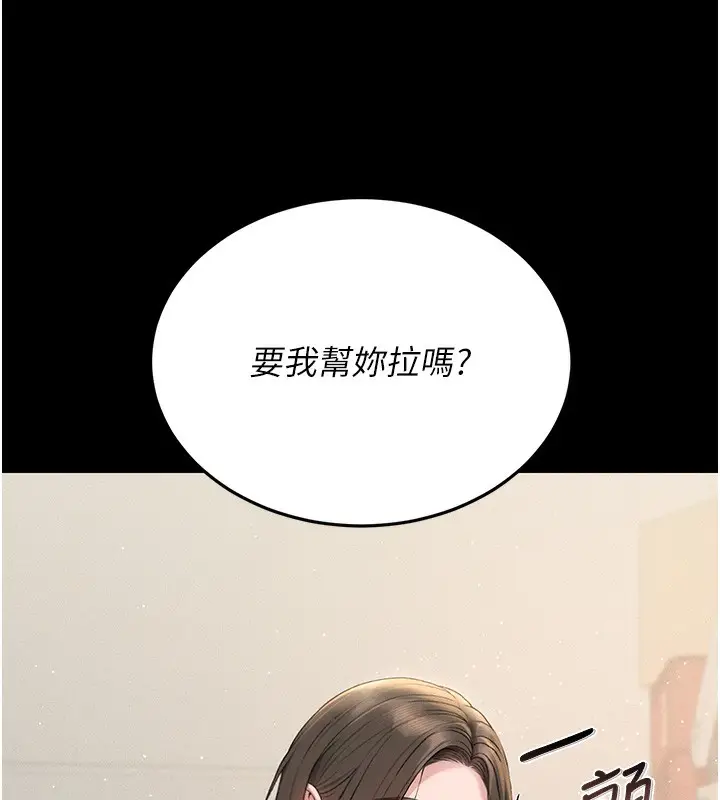 漫画《猎艳管理员》第3话第219张图