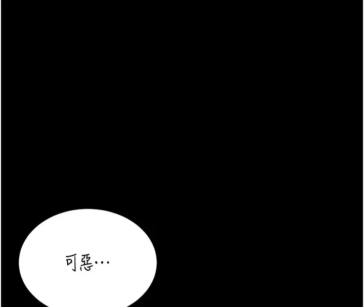 漫画《猎艳管理员》第3话第222张图