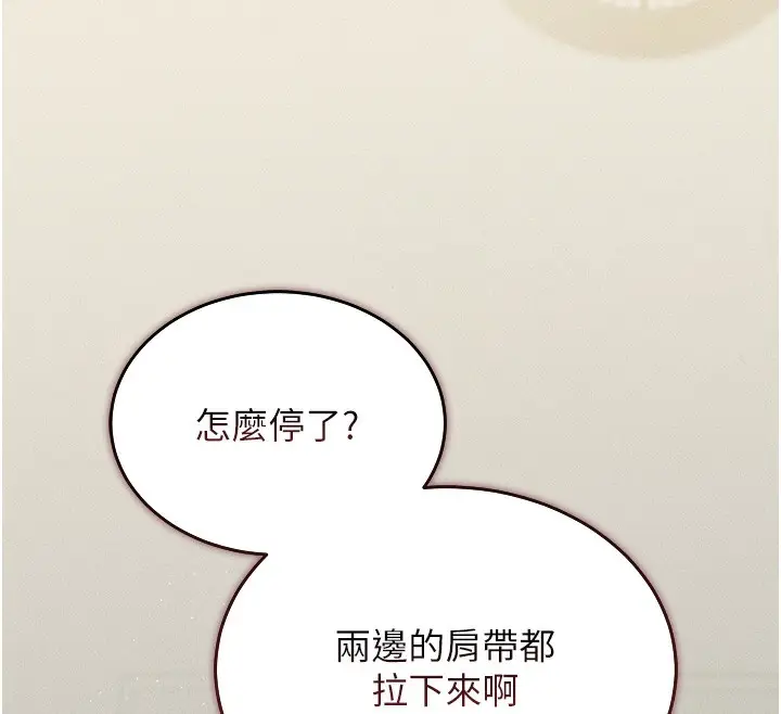 漫画《猎艳管理员》第3话第230张图