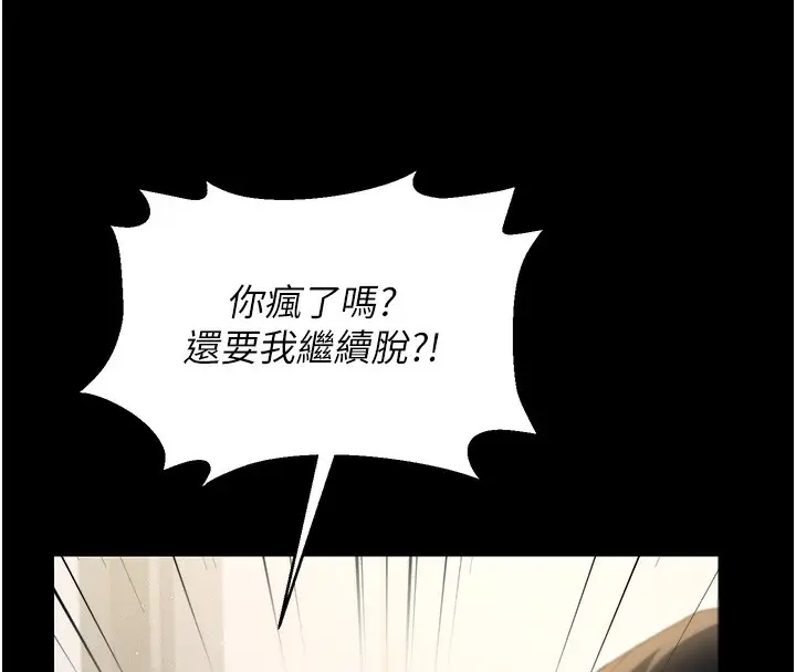 漫画《猎艳管理员》第3话第234张图