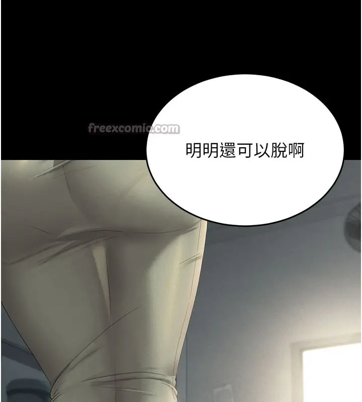 漫画《猎艳管理员》第3话第238张图