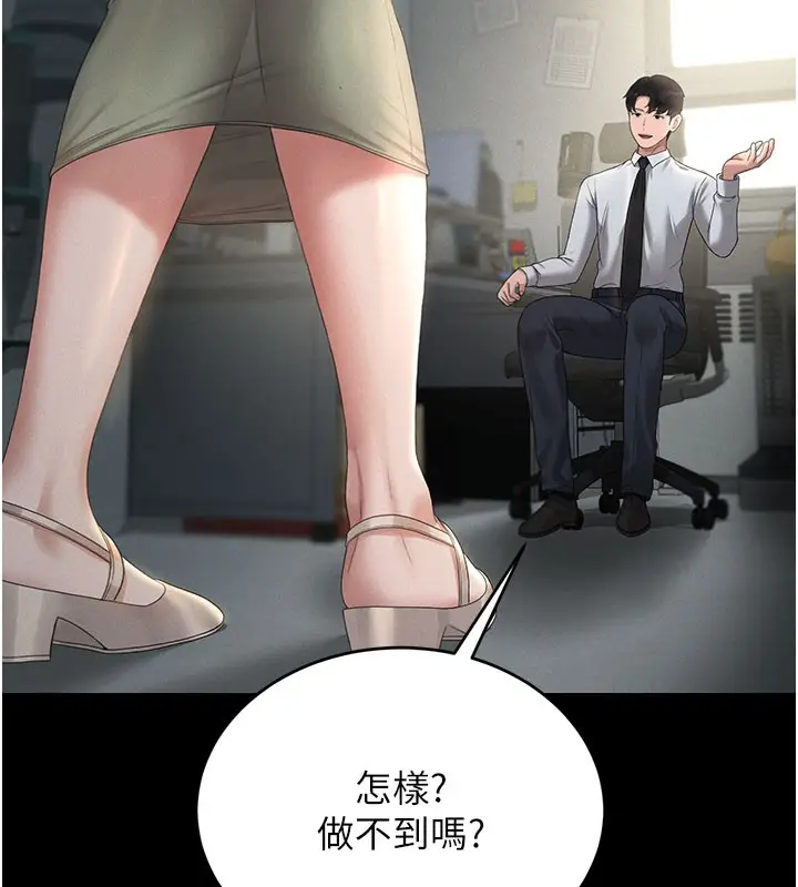 漫画《猎艳管理员》第3话第239张图