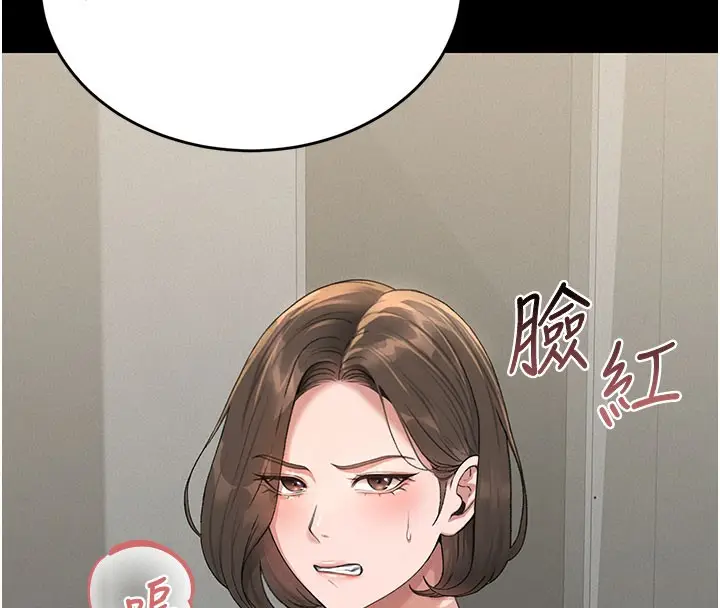 漫画《猎艳管理员》第3话第241张图