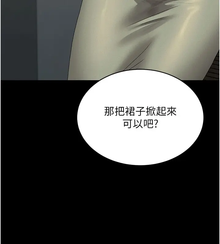 漫画《猎艳管理员》第3话第243张图
