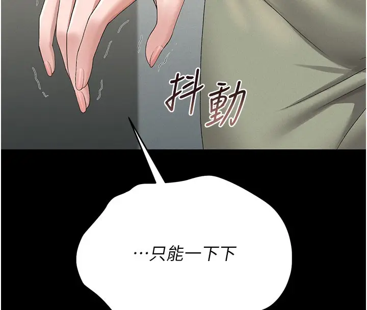 漫画《猎艳管理员》第3话第245张图