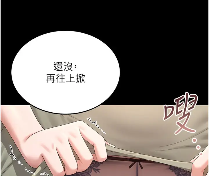 漫画《猎艳管理员》第3话第253张图