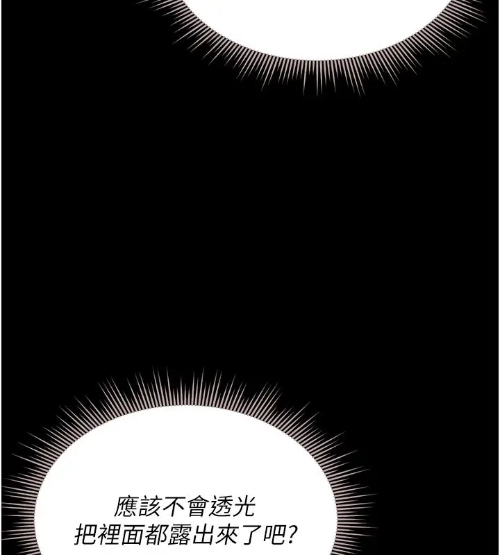 漫画《猎艳管理员》第3话第262张图
