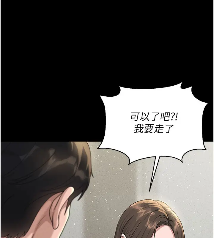 漫画《猎艳管理员》第3话第265张图