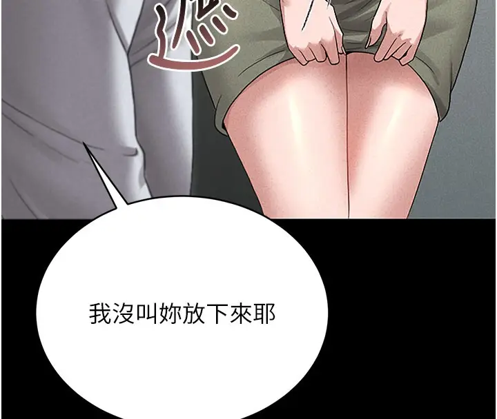 漫画《猎艳管理员》第3话第267张图