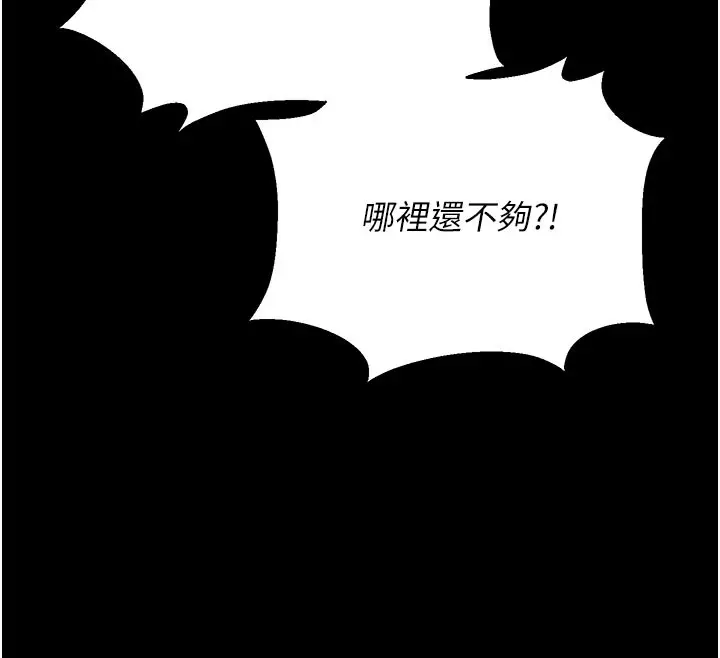 漫画《猎艳管理员》第3话第271张图