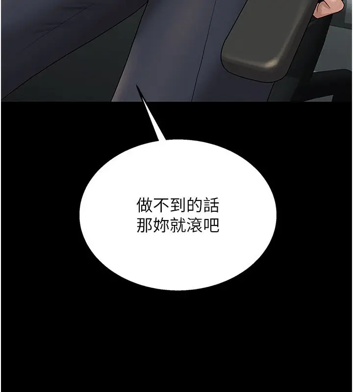 漫画《猎艳管理员》第3话第273张图